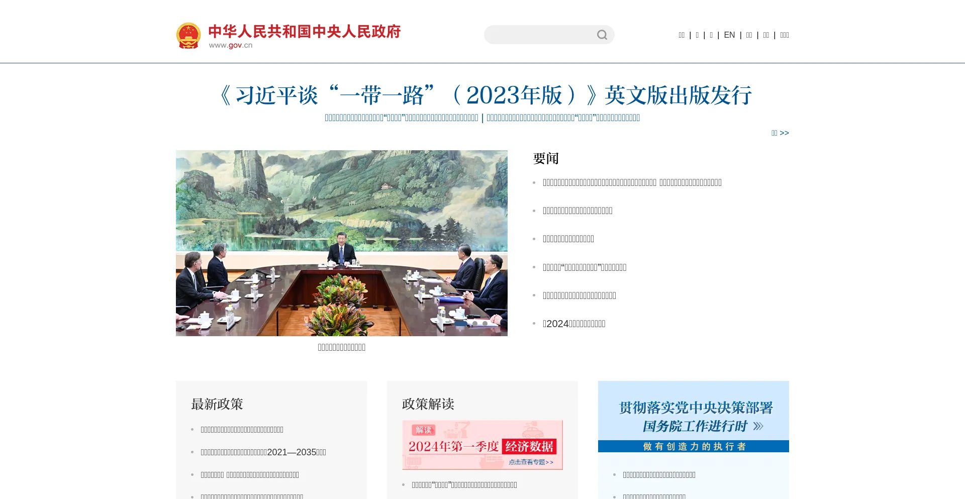 www.gov.cn