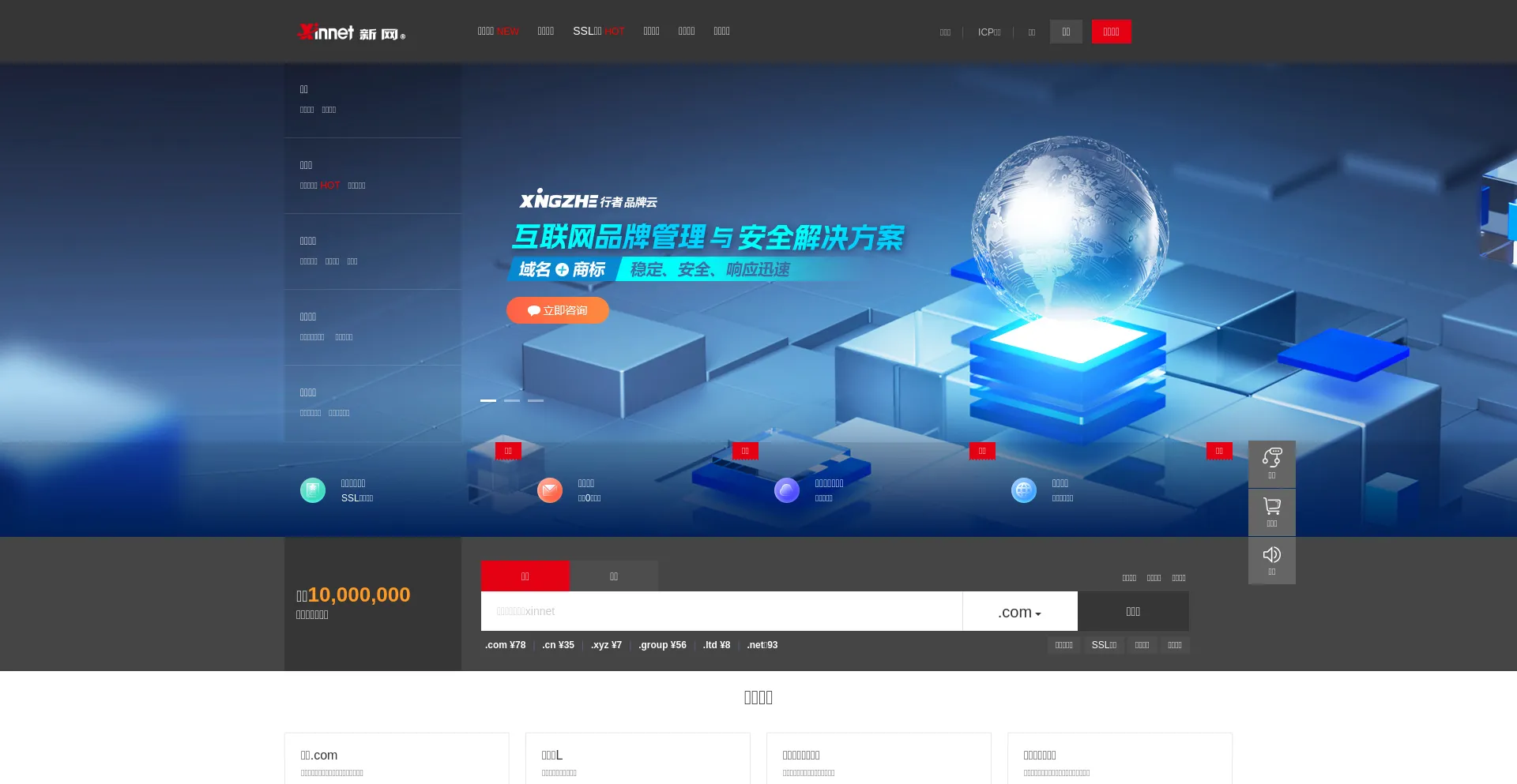 Screenshot of xinnet.com homepage