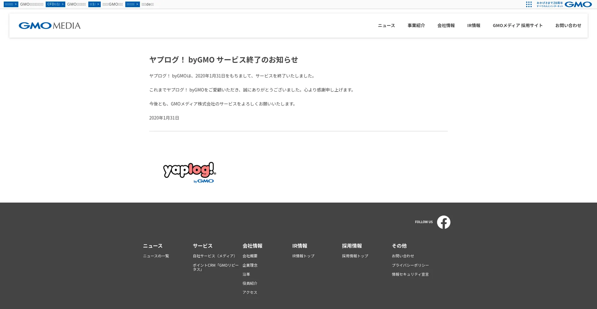 Screenshot of yaplog.jp homepage