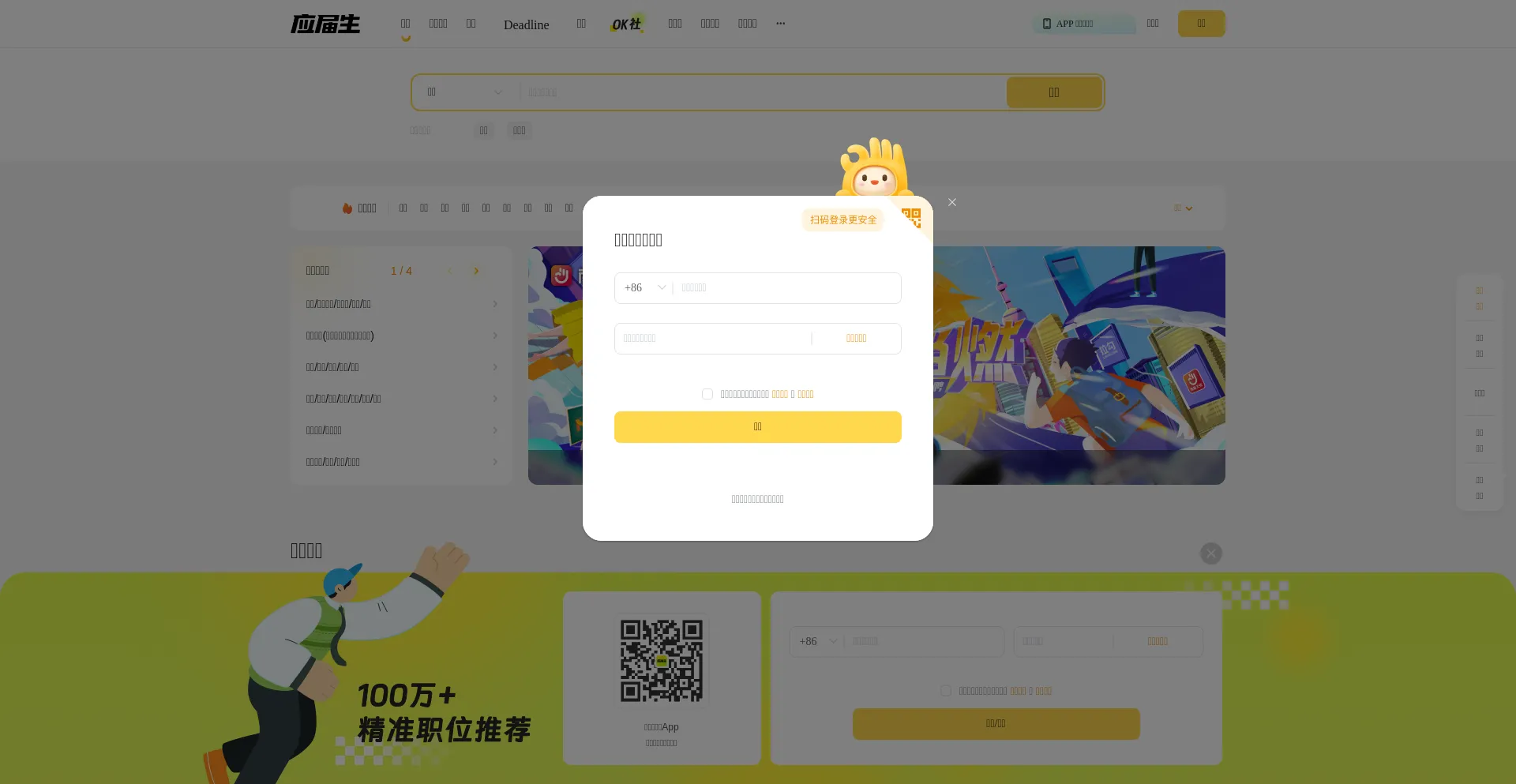 Screenshot of yingjiesheng.com homepage