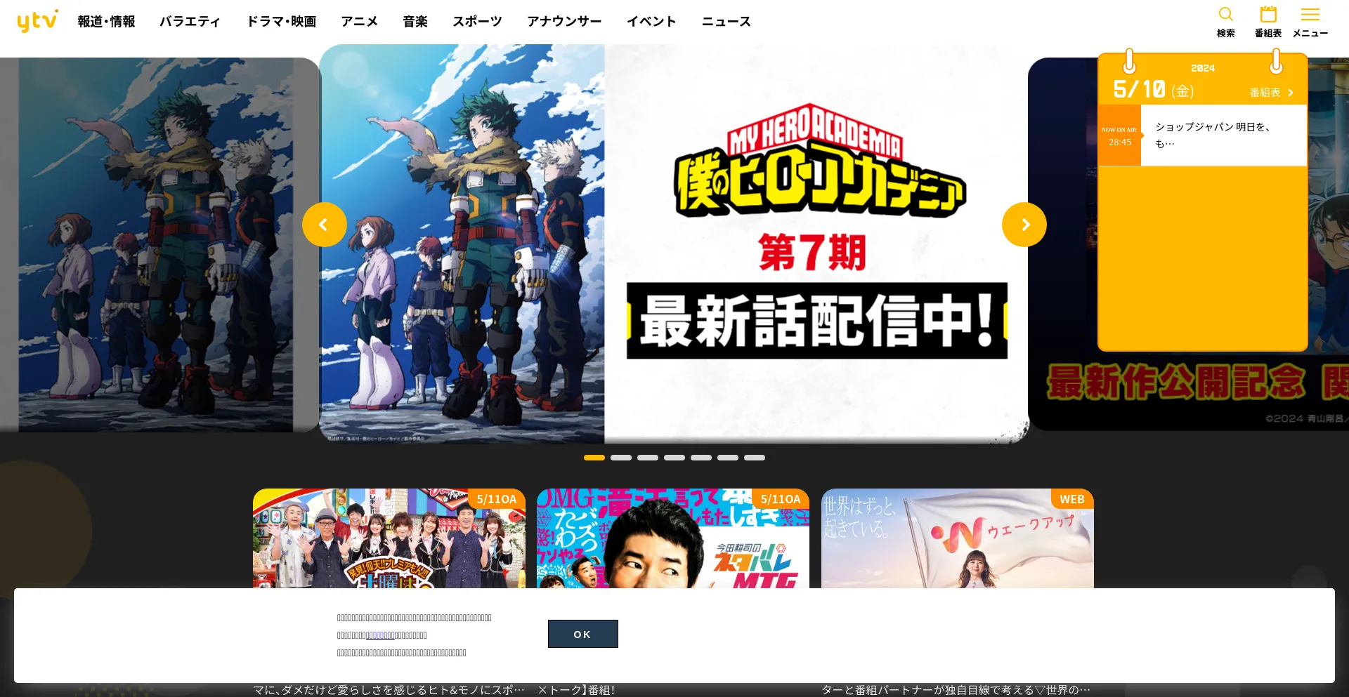 Screenshot of ytv.co.jp homepage